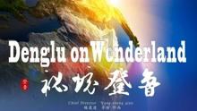 一没文化?二没能力?你瞅瞅明熹宗朱由校都被人冤枉成什么样了