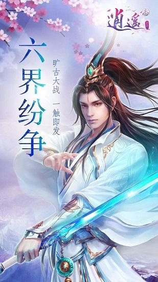 西游记悟空传3